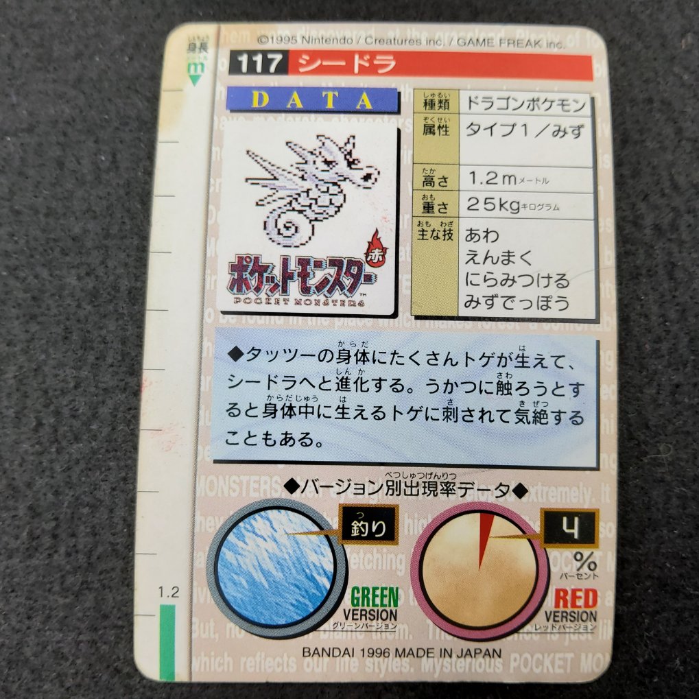 Pokemon Carddass 1996 Red - File No.117 Hypocéan : Seadra Played 00002