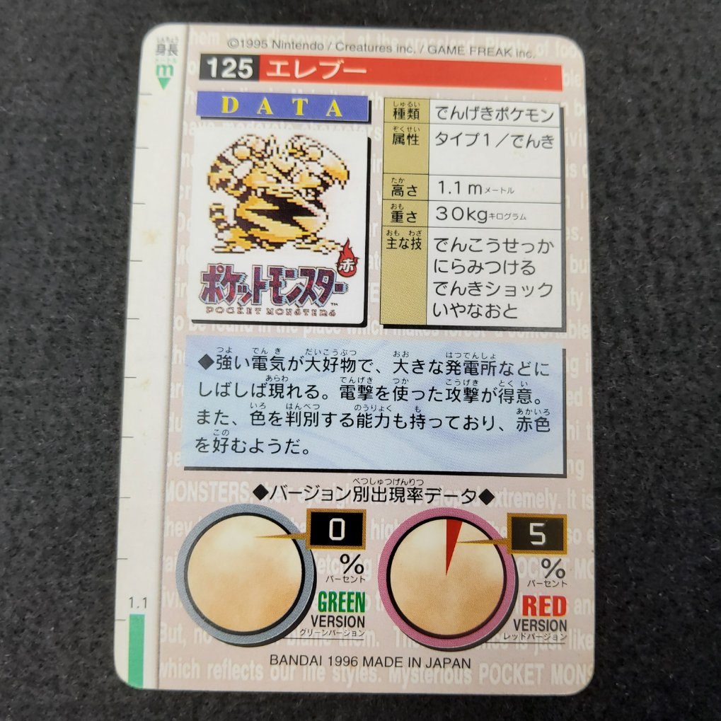Pokemon Carddass 1996 Red - File No.125 Elektek Electabuzz Good 00002