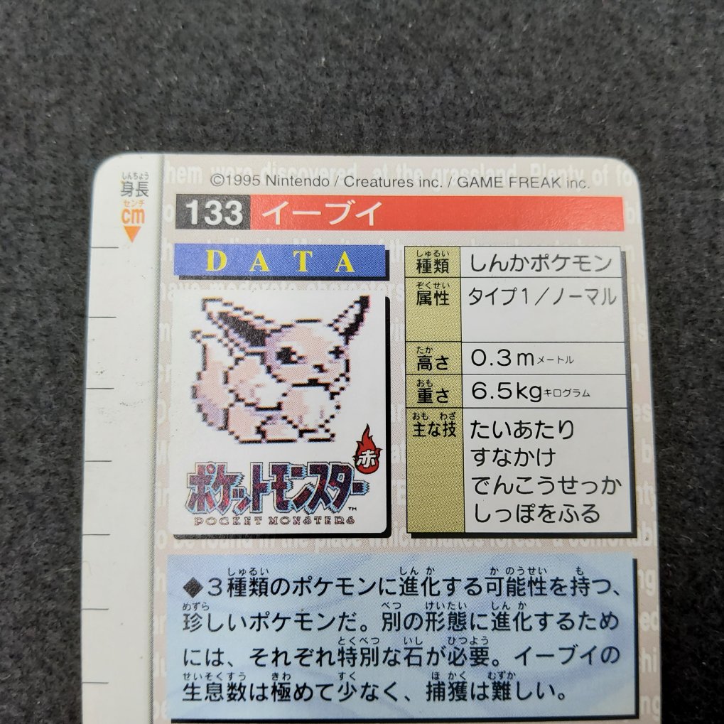 Pokemon Carddass 1996 Red - File No.133 Evoli : Eevee EX-00004