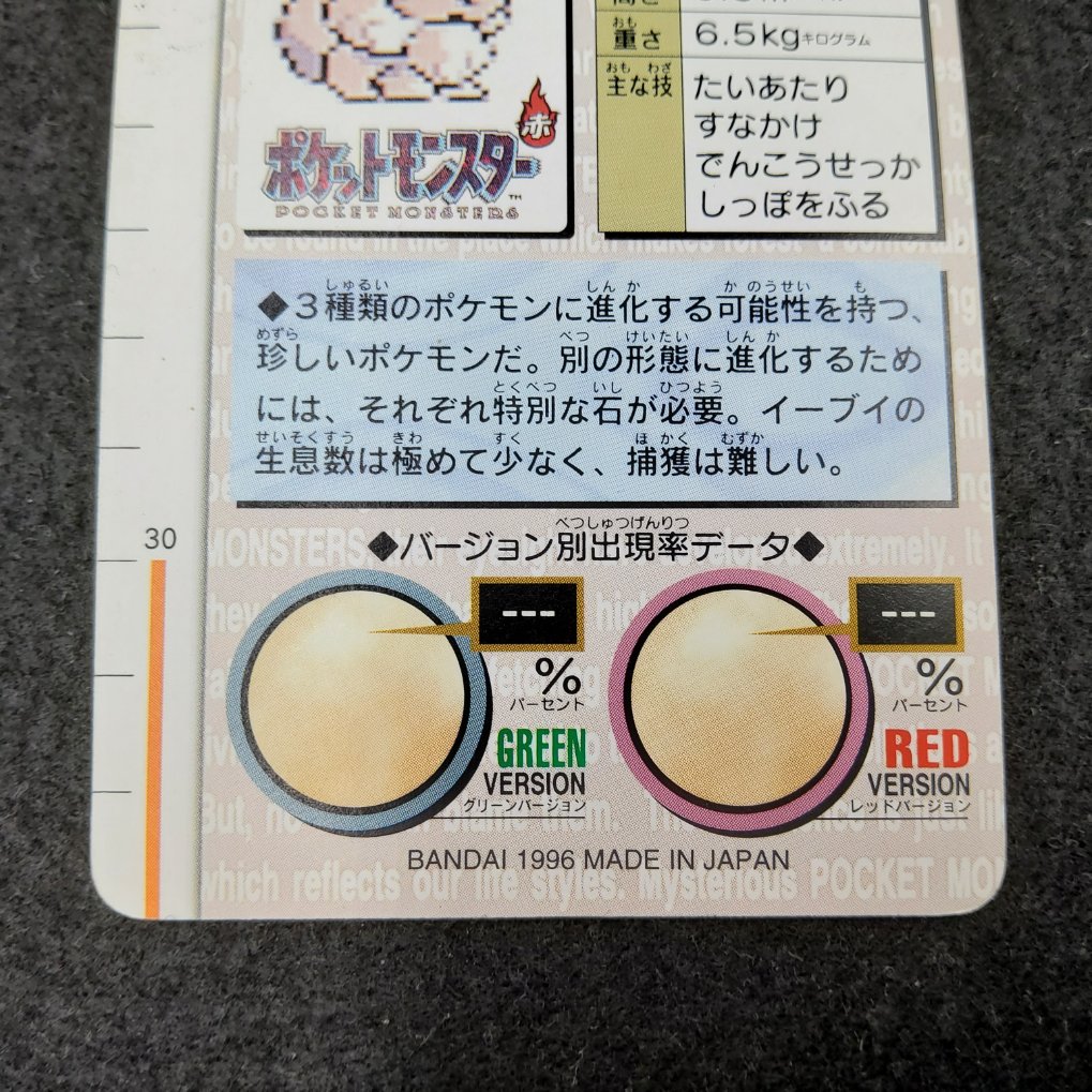Pokemon Carddass 1996 Red - File No.133 Evoli : Eevee EX-00005