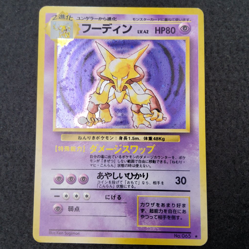 Alakazam Holo (EXP) Excellent + 00001