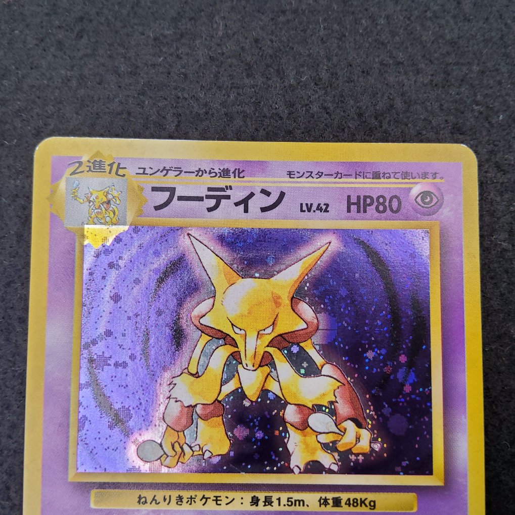 Alakazam Holo (EXP) Excellent + 00002