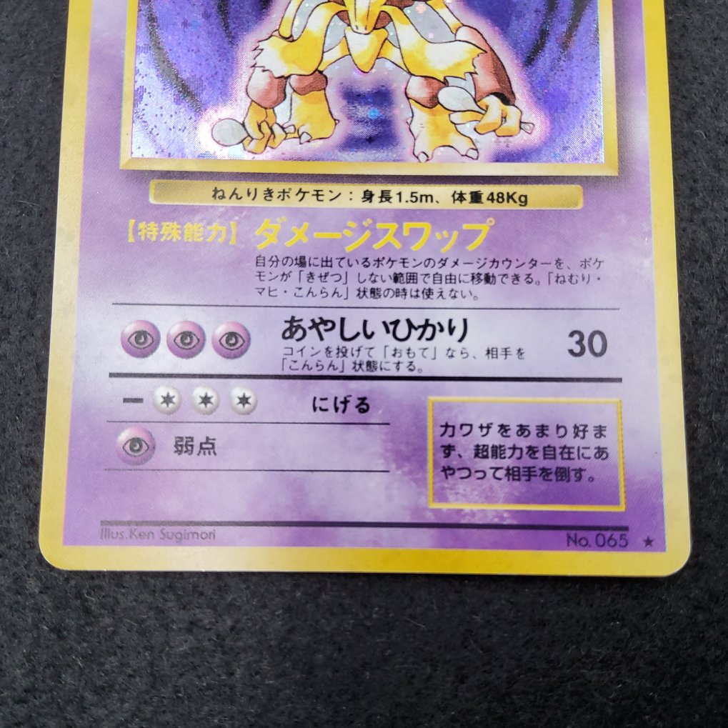 Alakazam Holo (EXP) Excellent + 00003