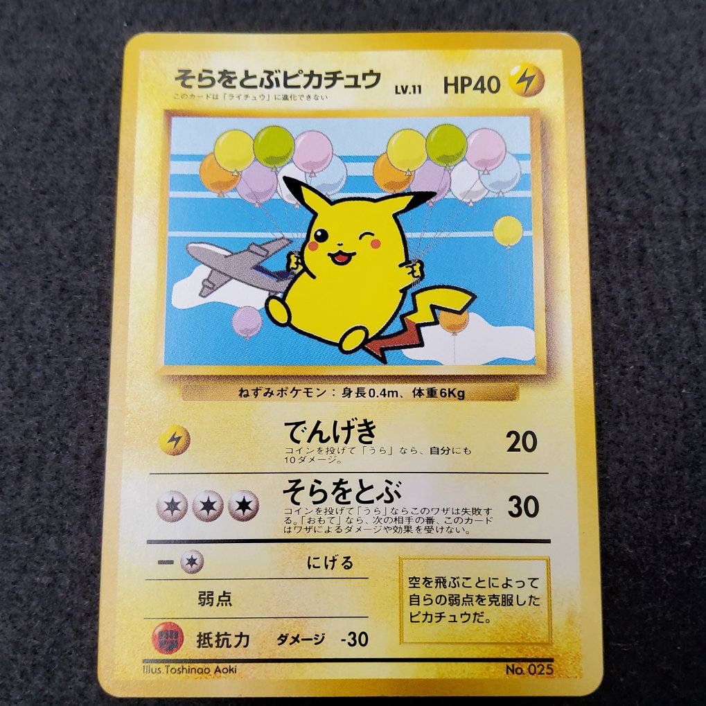 Flying Pikachu All Nippon Airlines Everyone’s Happy Campaign Retro Japan