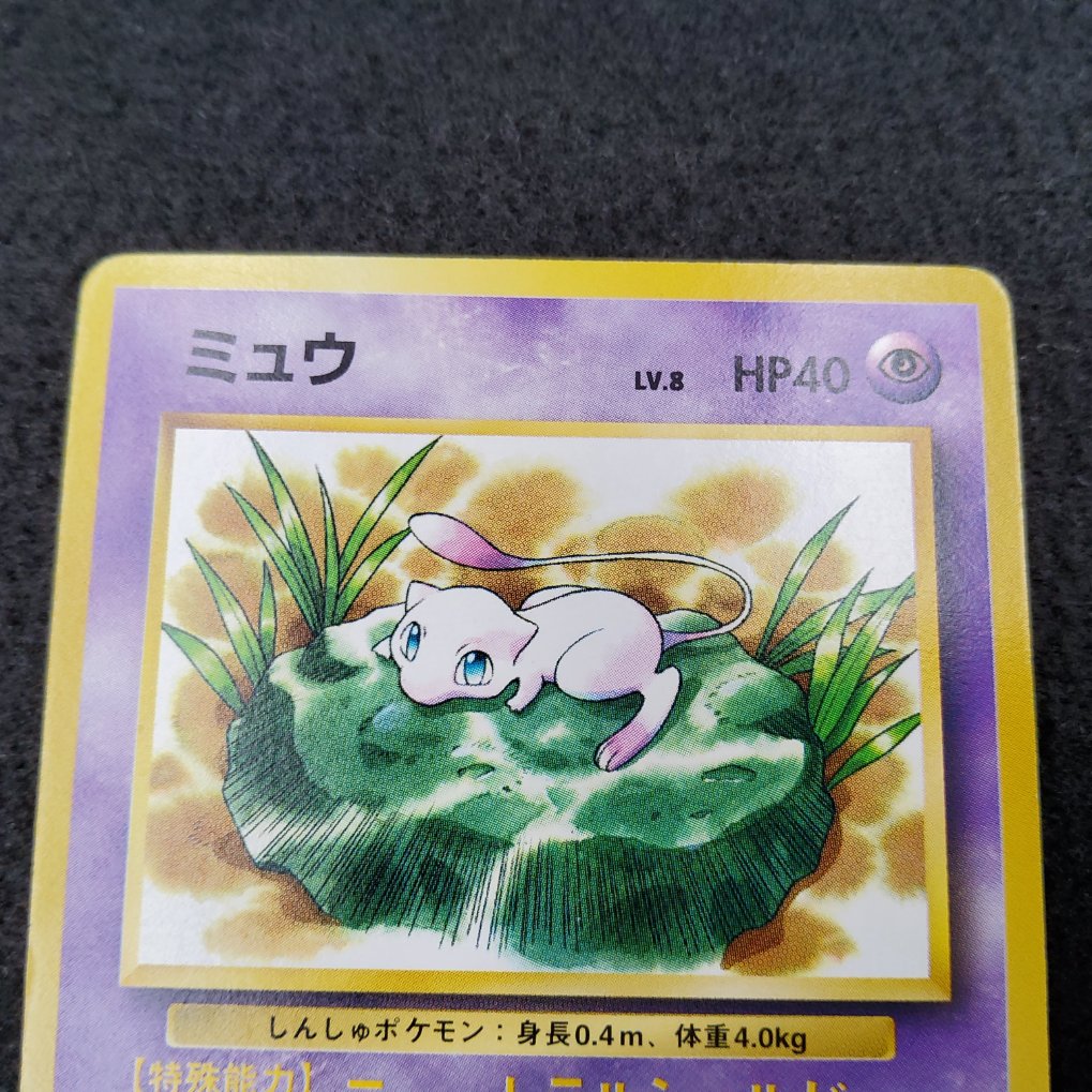 Mew Non Glossy JR East Pokémon Stamp Rally NM-00002