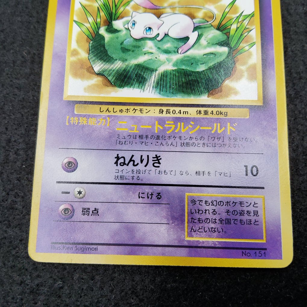 Mew Non Glossy JR East Pokémon Stamp Rally NM-00003