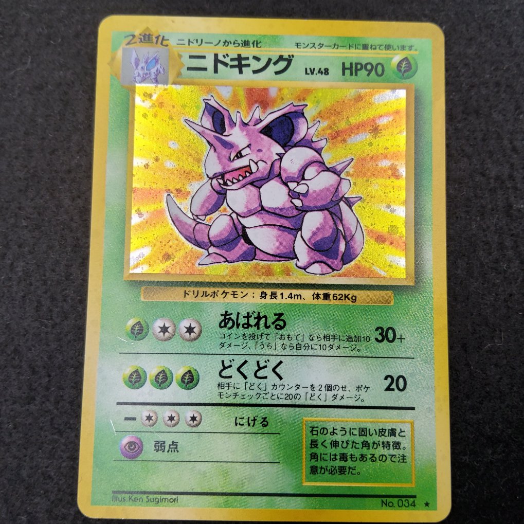 Nidoking Holo (EXP) Excellent - 00001