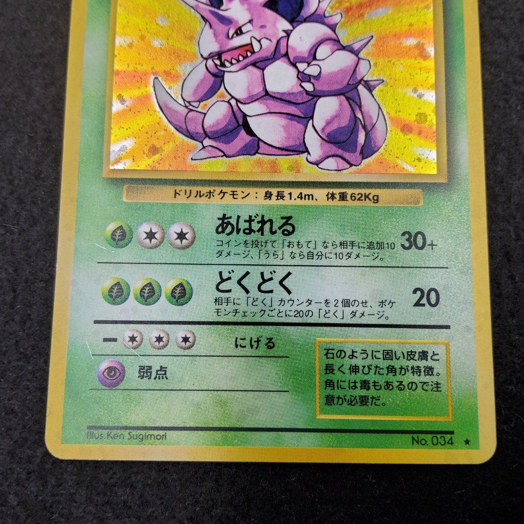 Nidoking Holo (EXP) Excellent - 00003