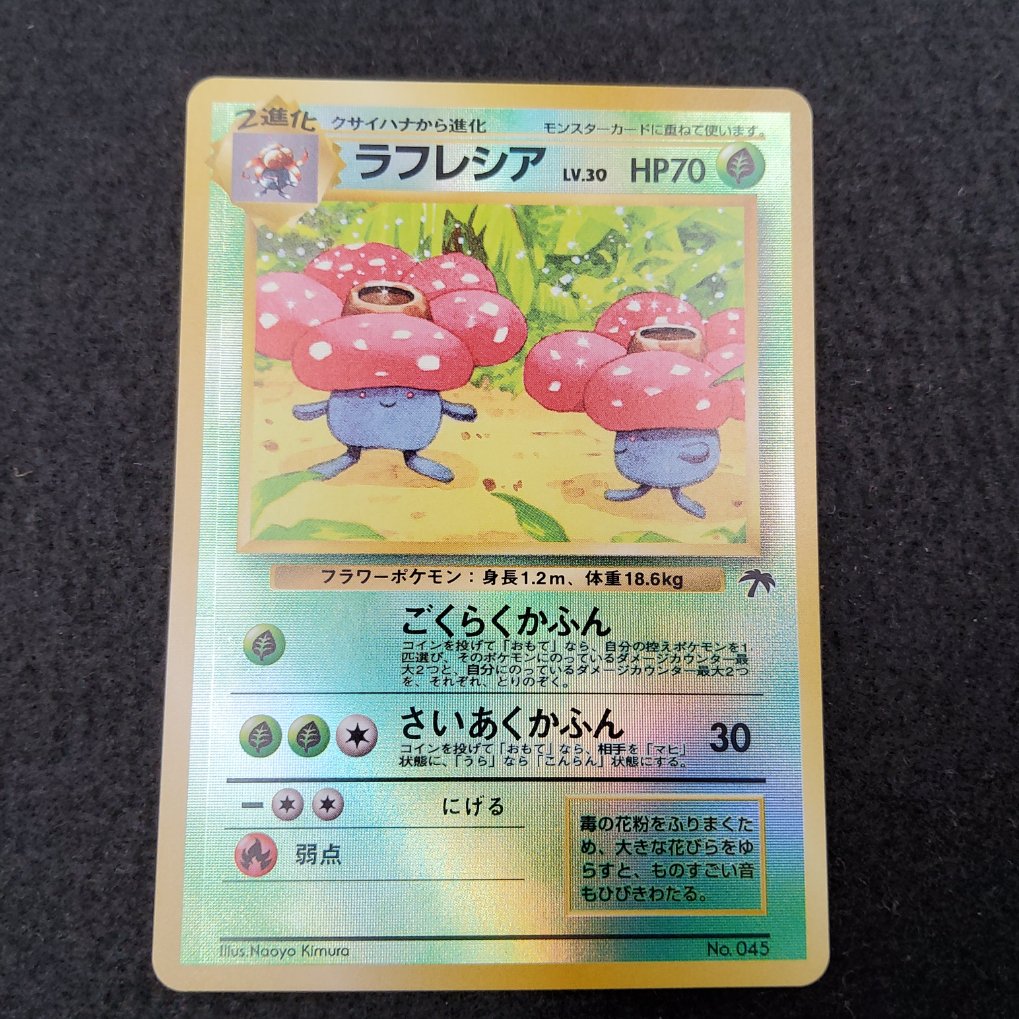 Raflesia : Vileplume Holo (SI-JP) Excellent + 00001
