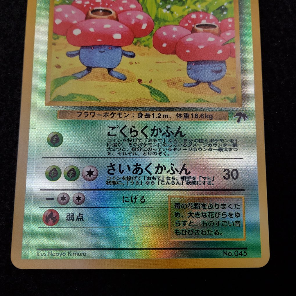 Raflesia : Vileplume Holo (SI-JP) Excellent + 00003