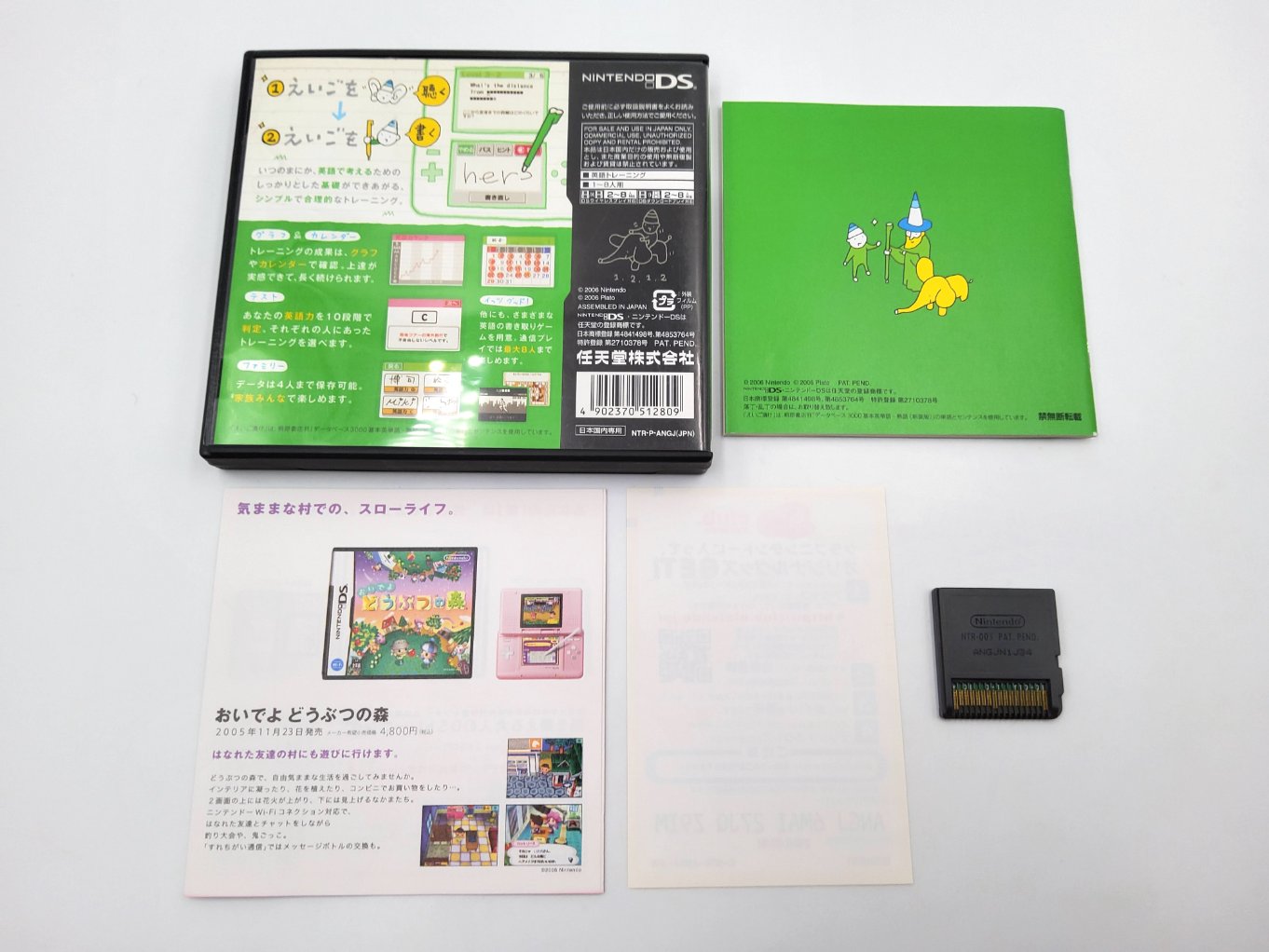 Eigo ga Nigate na Otona no DS Training: Eigo Zuke B00002