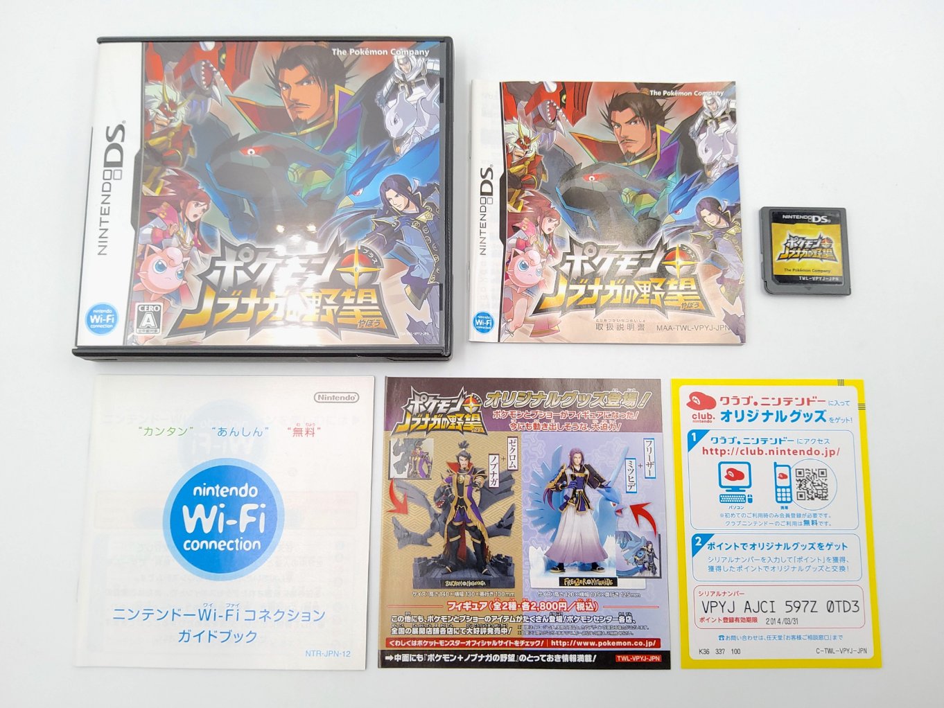 Pokémon + Nobunaga's Ambition | Pokemon Conquest TB00001