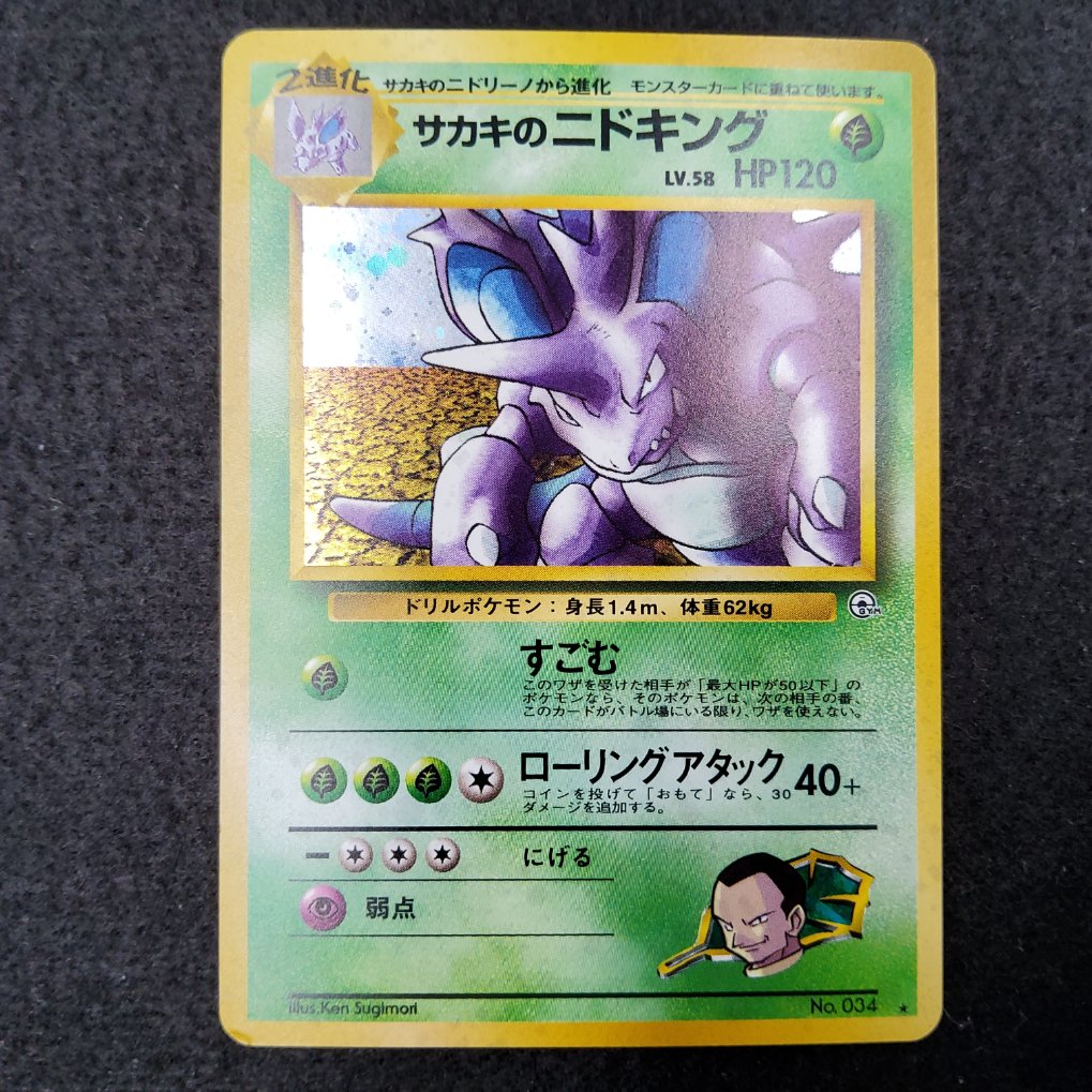 Nidoking de Giovanni Holo (CFTD) Ex+ 00001