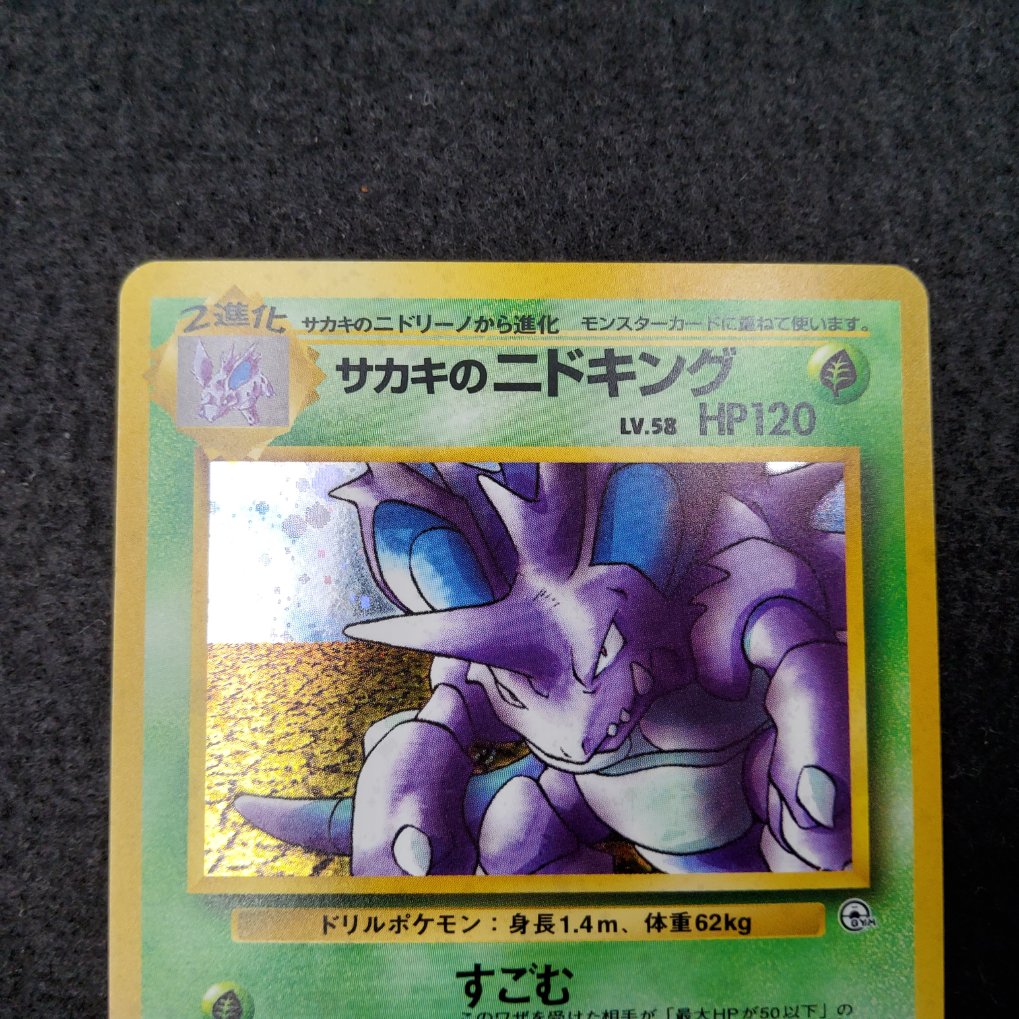 Nidoking de Giovanni Holo (CFTD) Ex+ 00002