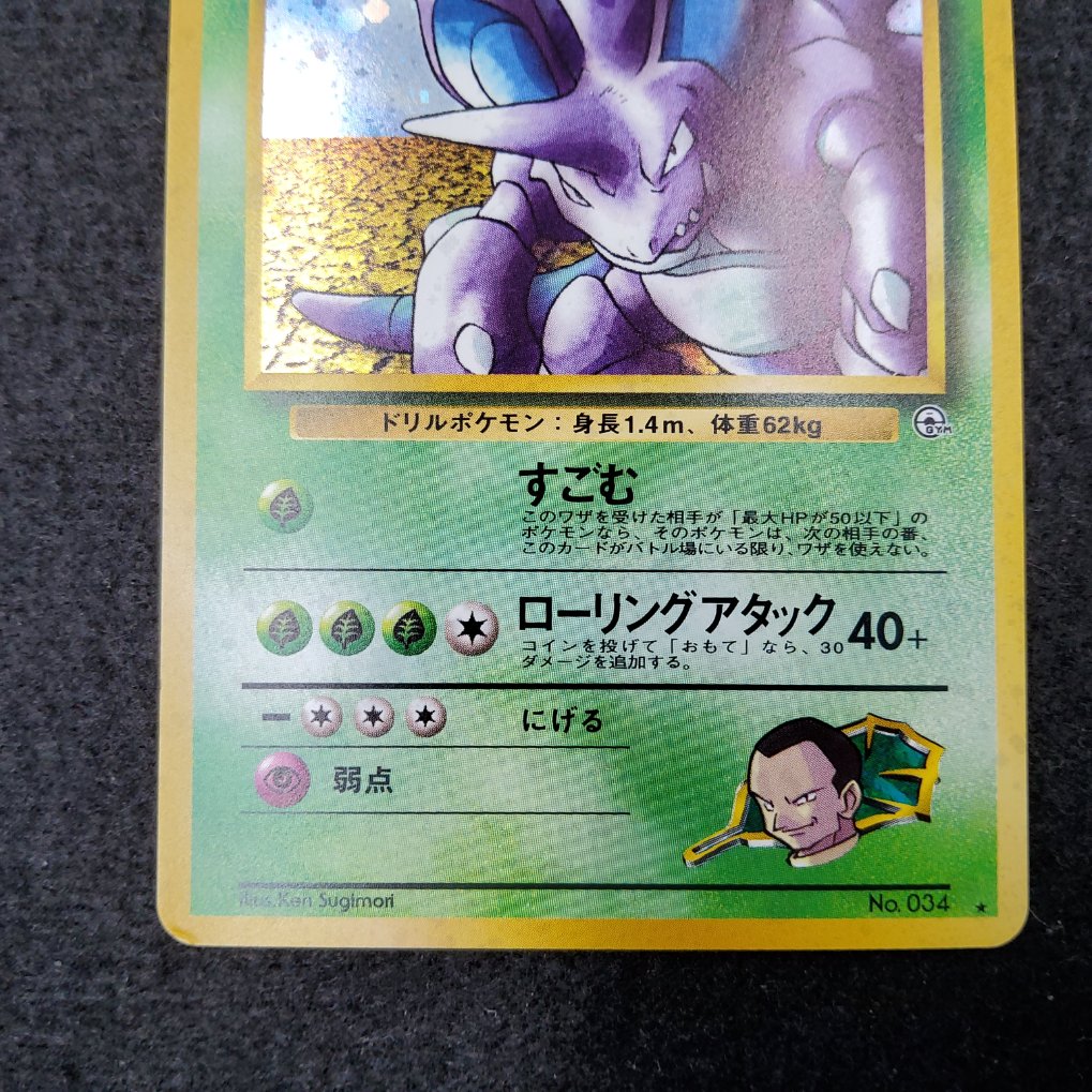 Nidoking de Giovanni Holo (CFTD) Ex+ 00003