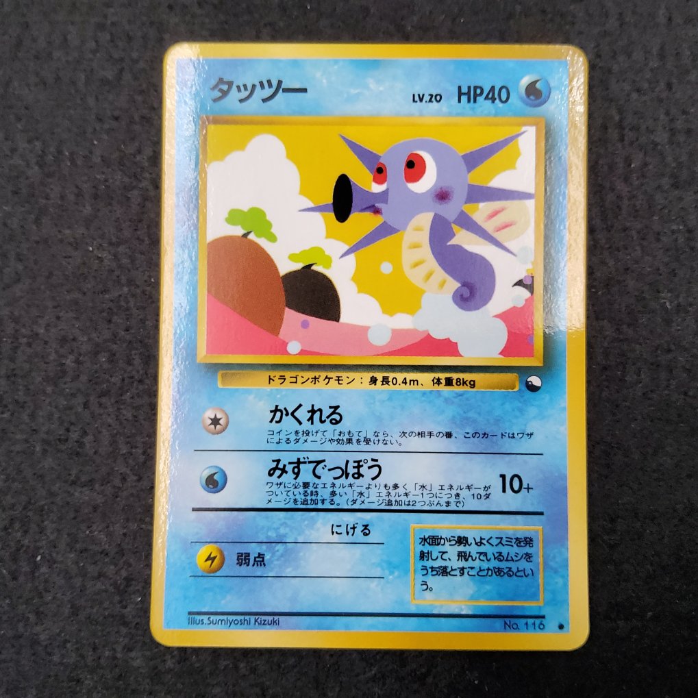 Hypotrempe : Horsea (EXS) Good 00001