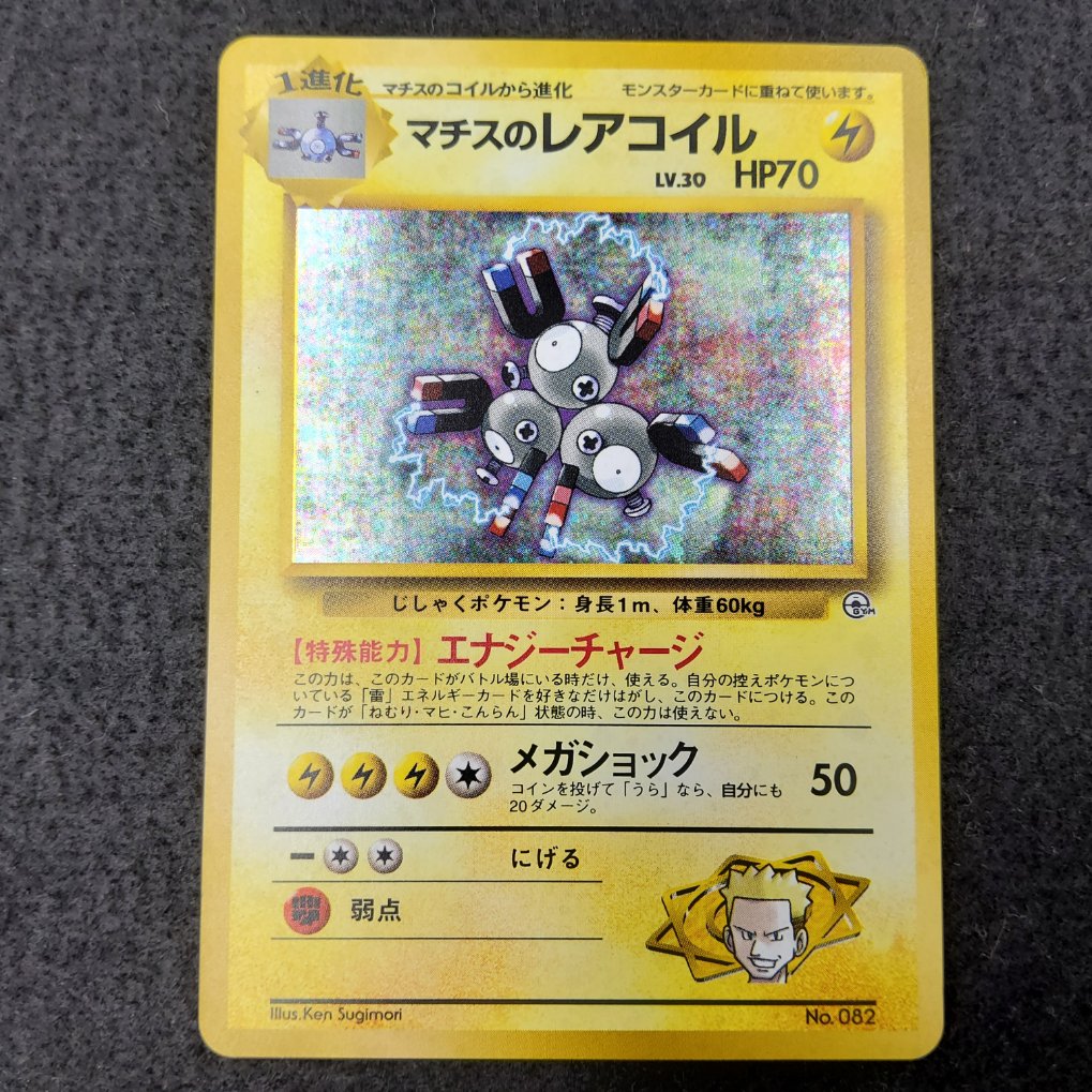 Magneton du Major Bob : Lt. Surge’s Magneton Holo (LST) NM- 00001