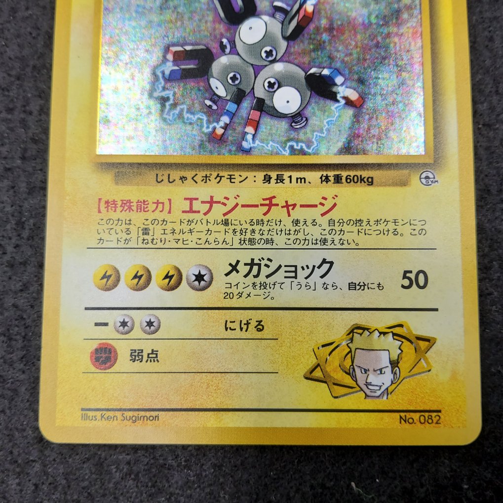 Magneton du Major Bob : Lt. Surge’s Magneton Holo (LST) NM- 00003