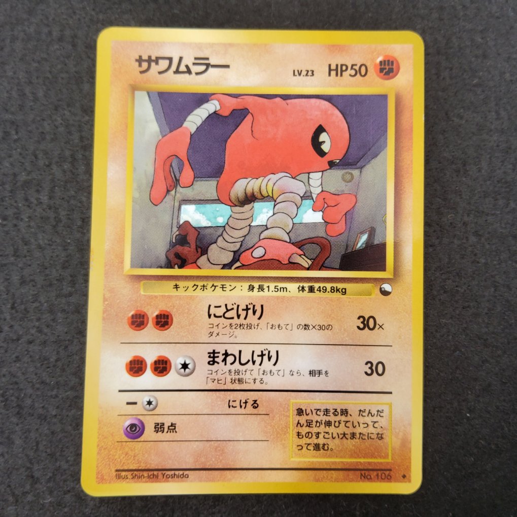 Kicklee : Hitmonlee (EXS) Good 00001