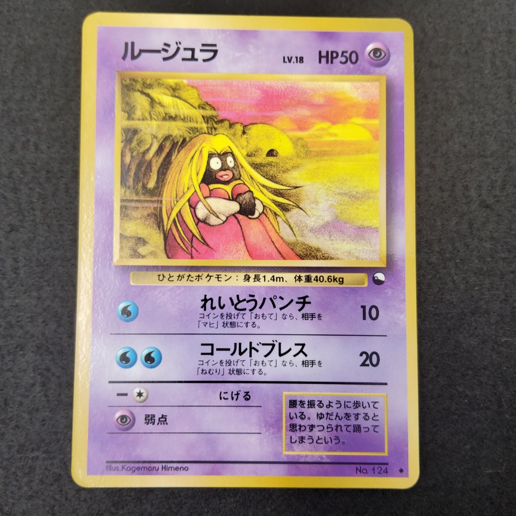 Lippoutou : Jynx (EXS) Good + 00001