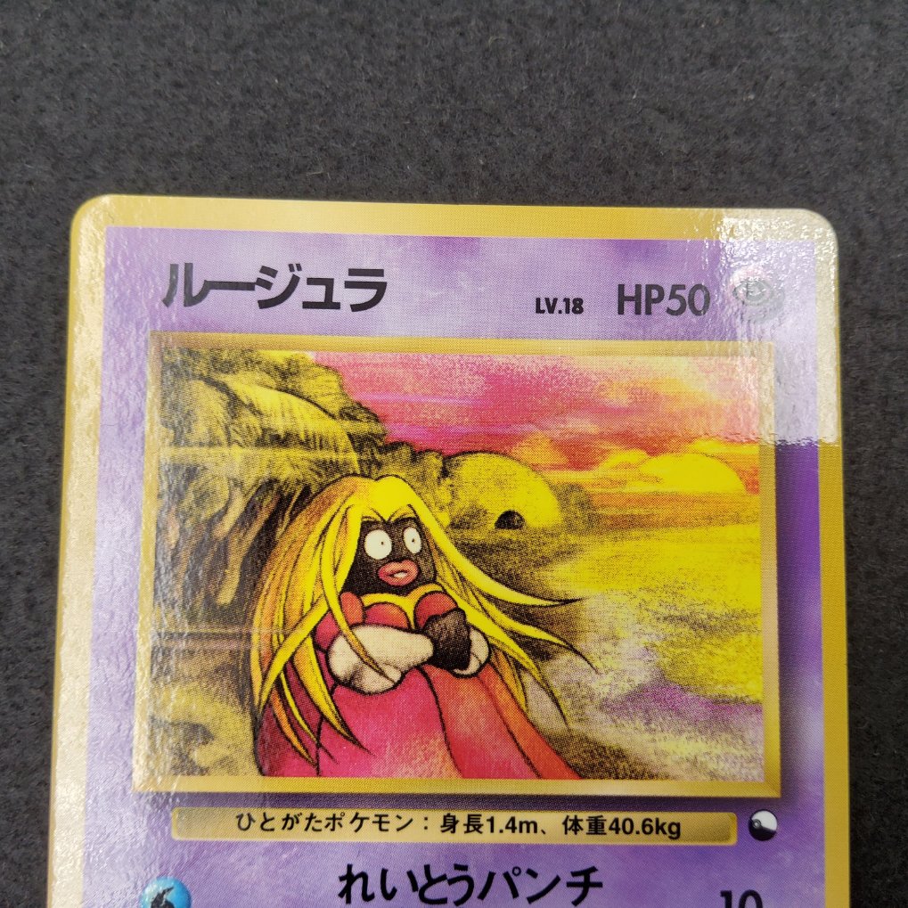 Lippoutou : Jynx (EXS) Good + 00002