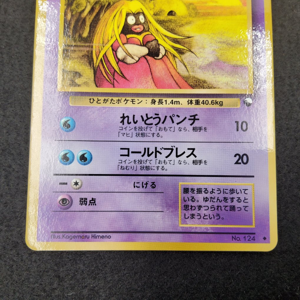Lippoutou : Jynx (EXS) Good + 00003