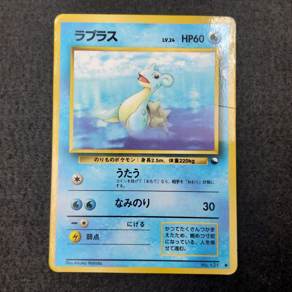 Lokhlass : Lapras (EXS) LP+ 00001