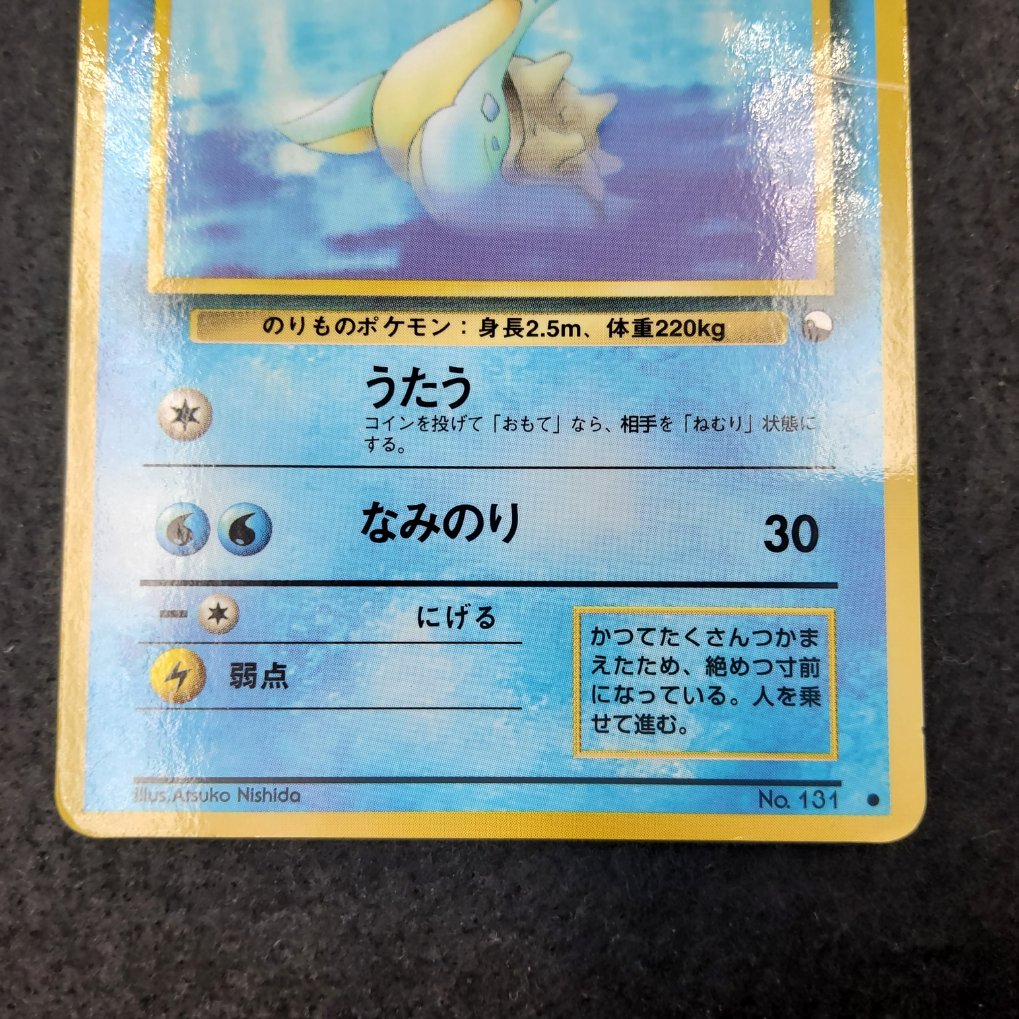 Lokhlass : Lapras (EXS) LP+ 00003