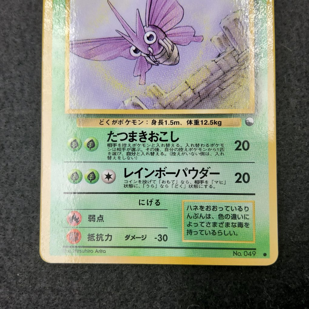 Pokemon Card - Aeromite : Venomoth (EXS) NM 00003