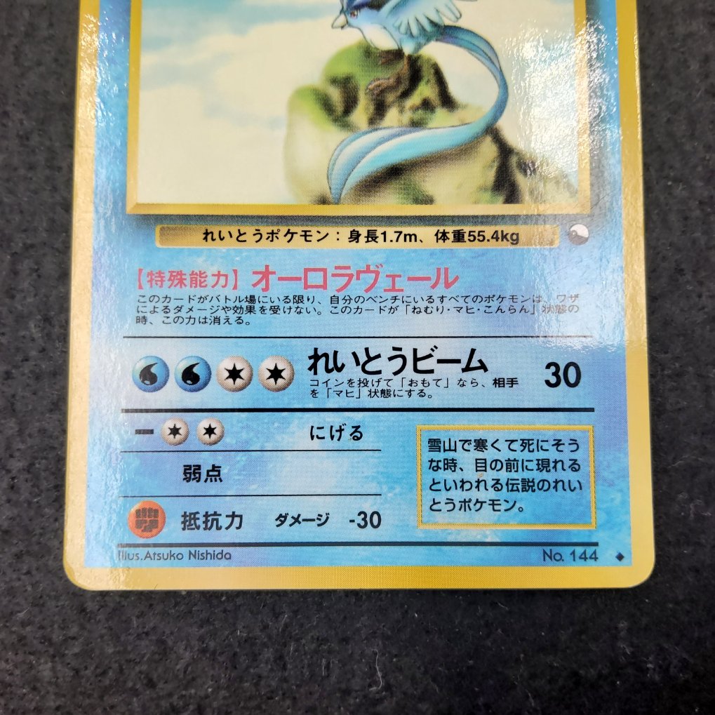 Pokemon Card - Artikodin : Articuno (EXS) Good - 00003