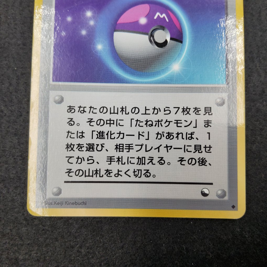 Pokemon Card - Master Ball (EXS) LP 00003