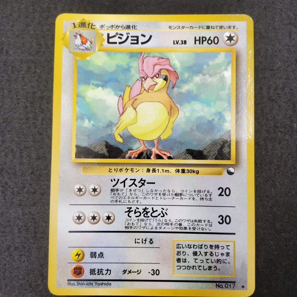 Pokemon Card - Roucoups : Pidgeotto (EXS) Light Played 00001