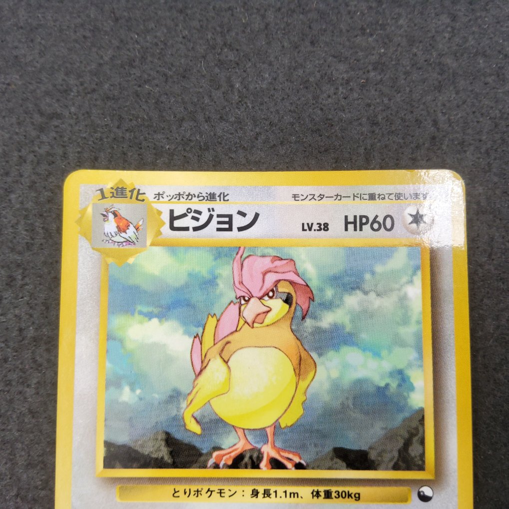 Pokemon Card - Roucoups : Pidgeotto (EXS) Light Played 00002