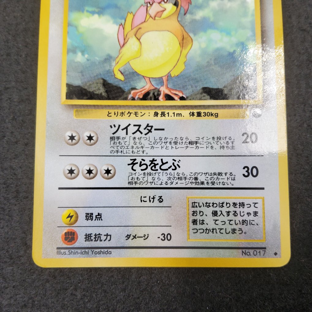 Pokemon Card - Roucoups : Pidgeotto (EXS) Light Played 00003