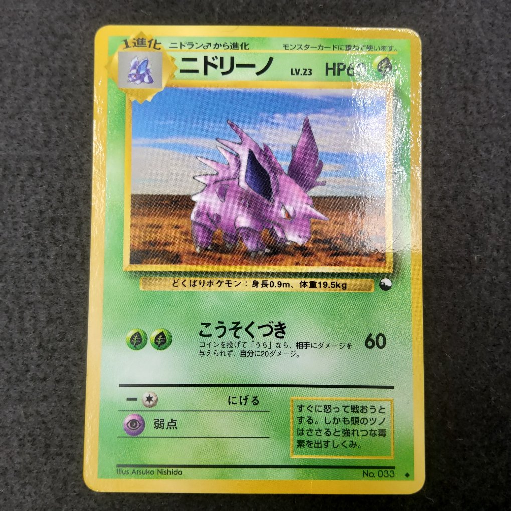 Pokemon Card – Nidorino (EXS) LP 00001