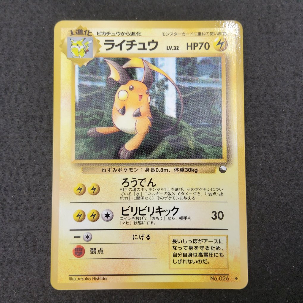 Raichu (EXS) NM 00001