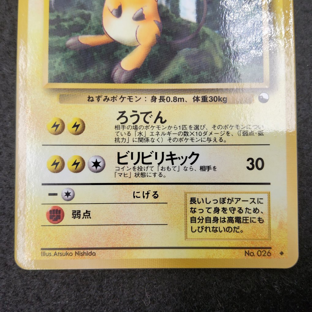 Raichu (EXS) NM 00003