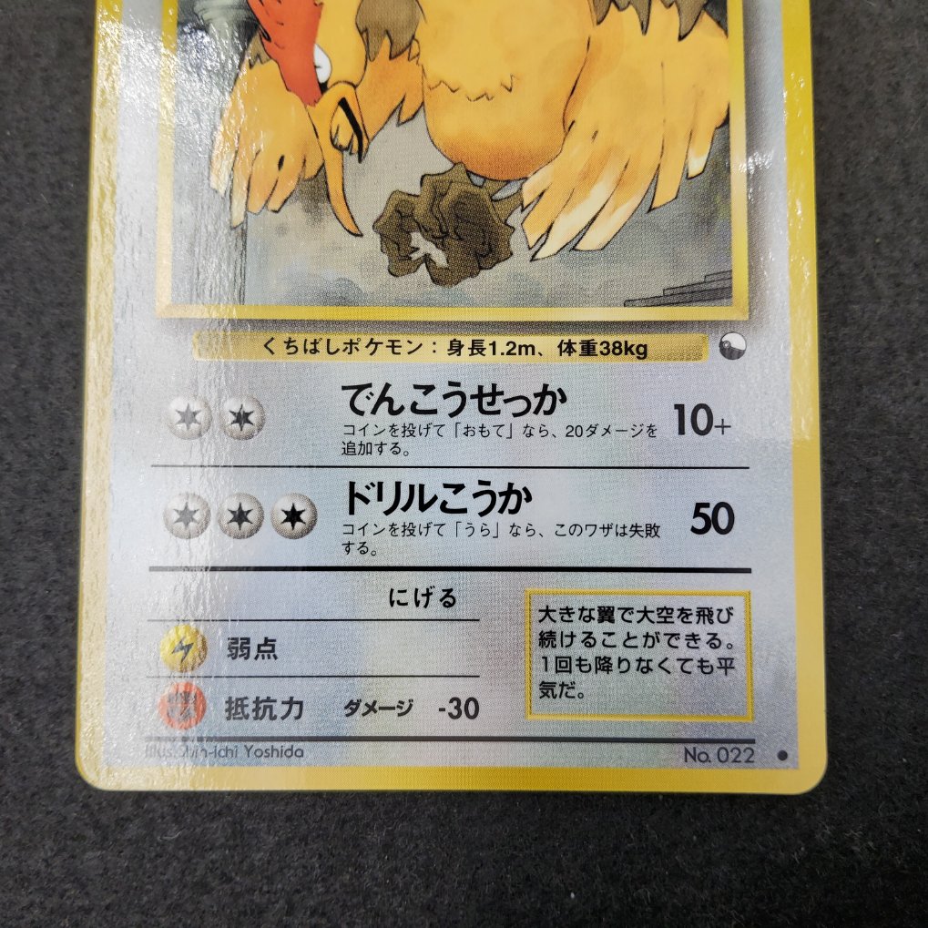 Carte Pokémon Fearow No.022 - Série Vending 2, Version Japonaise Glossy, état VG