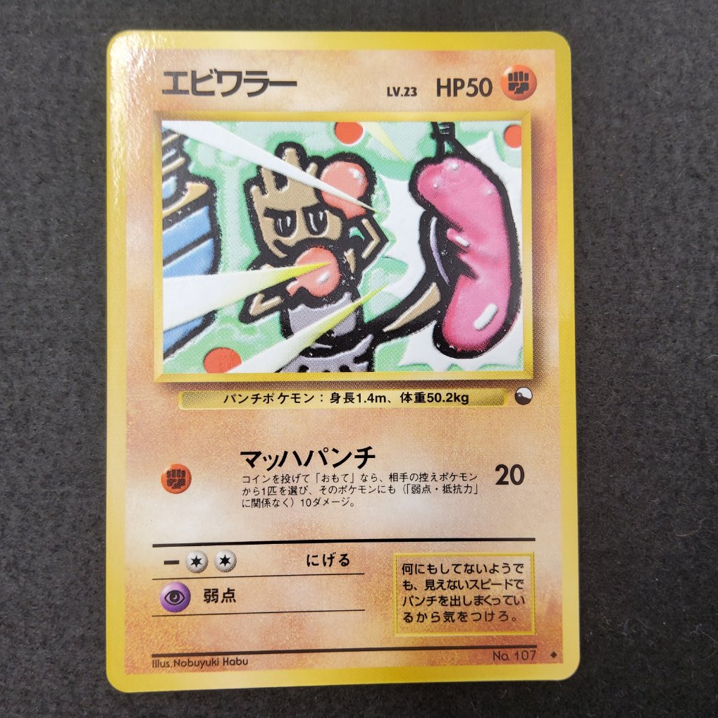 Tygnon : Hitmonchan (EXS) Good 00001