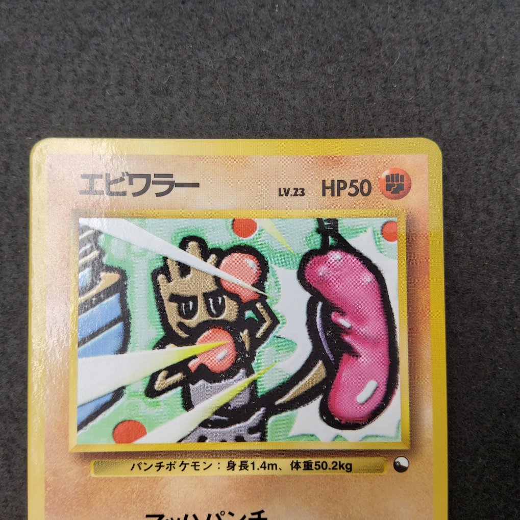 Tygnon : Hitmonchan (EXS) Good 00002
