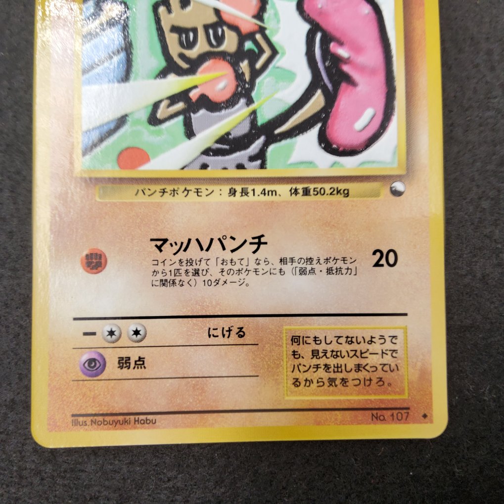Tygnon : Hitmonchan (EXS) Good 00003