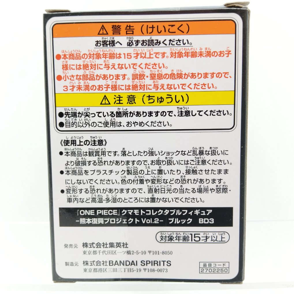 WCF One Piece World Collectable Figure - Kumamoto Reconstruction Project Vol.2 - Brook Neuf 00004