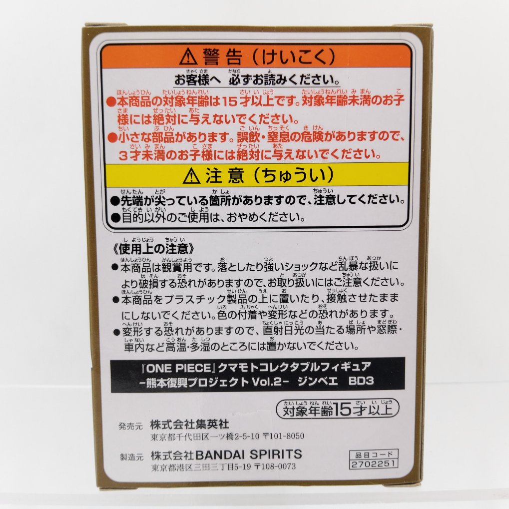 WCF One Piece World Collectable Figure - Kumamoto Reconstruction Project Vol.2 - Jinbei Neuf 00004