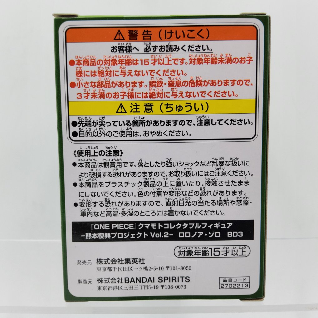 WCF One Piece World Collectable Figure - Kumamoto Reconstruction Project Vol.2 - Roronoa Zoro Neuf 00004