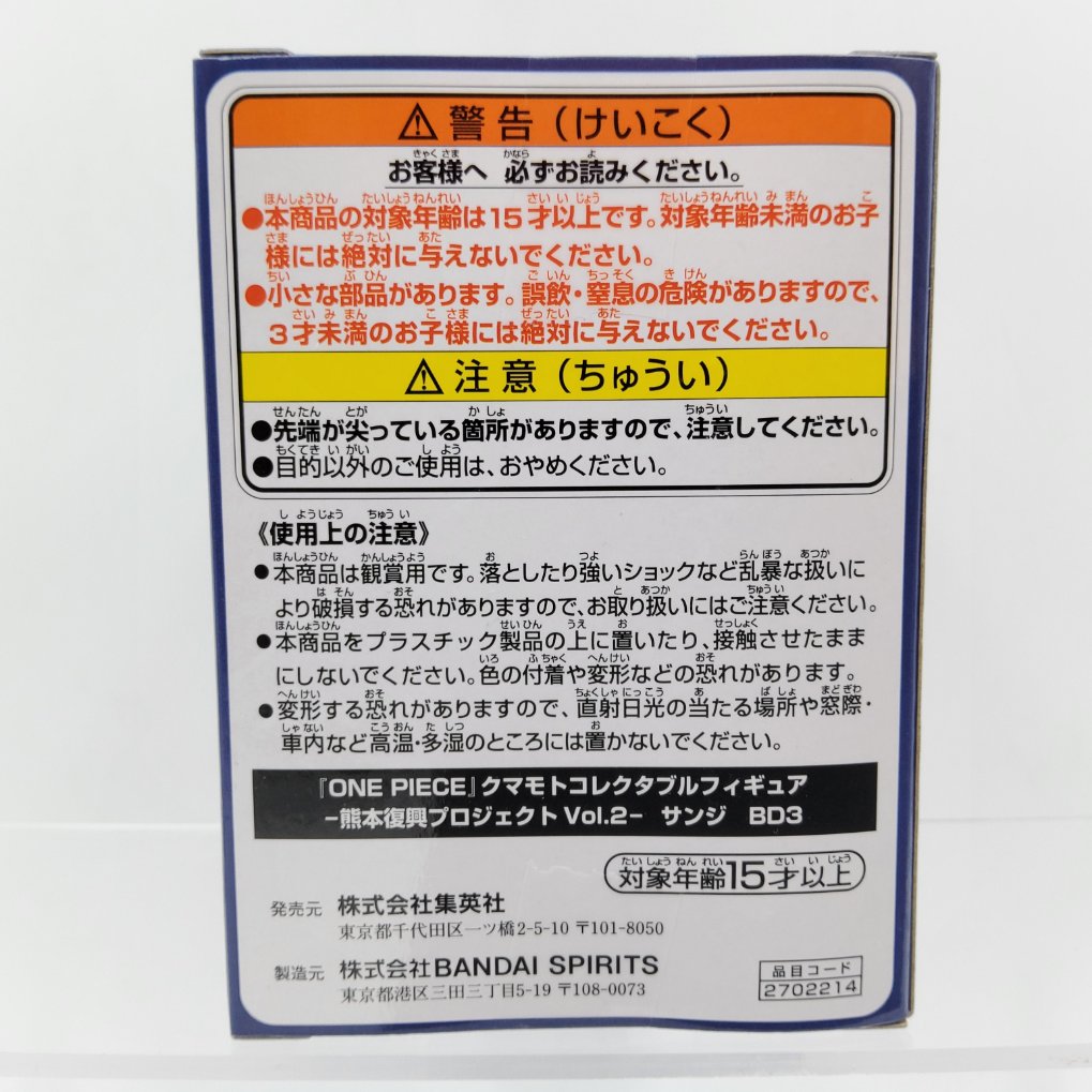 WCF One Piece World Collectable Figure - Kumamoto Reconstruction Project Vol.2 - Sanji Neuf 00004