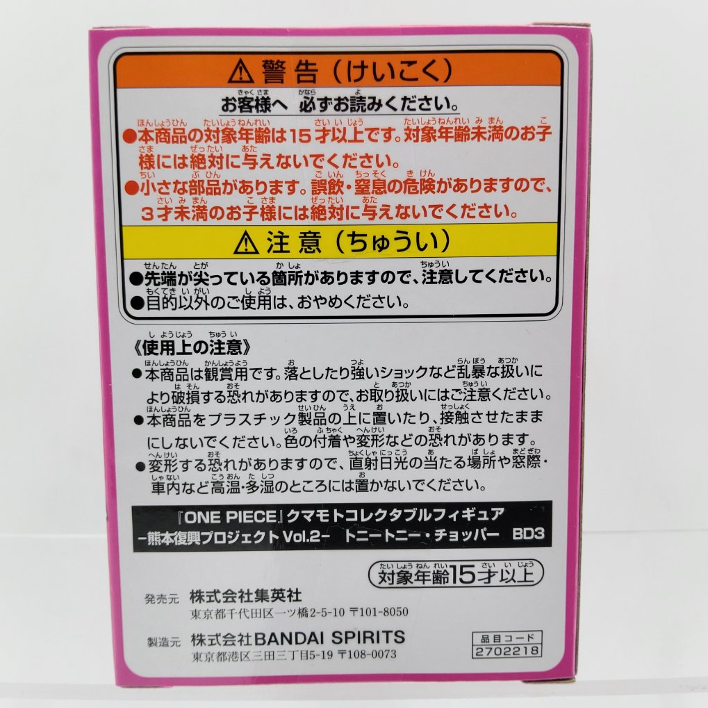 WCF One Piece World Collectable Figure - Kumamoto Reconstruction Project Vol.2 - Tony Tony Chopper Neuf 00004