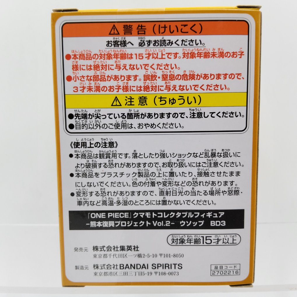 WCF One Piece World Collectable Figure - Kumamoto Reconstruction Project Vol.2 -Usopp Neuf 00004