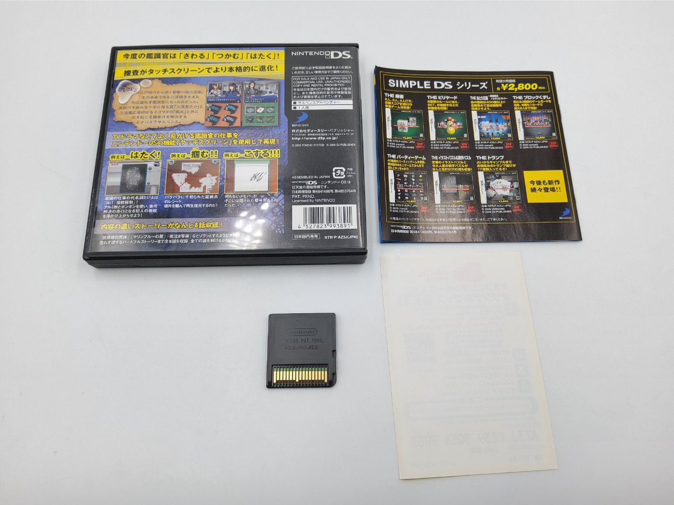 Simple DS Series Vol. 8 - The Kanshikikan - Kinkyuu Shutsudou!! Jiken Genba wo Touch Seyo TB00002