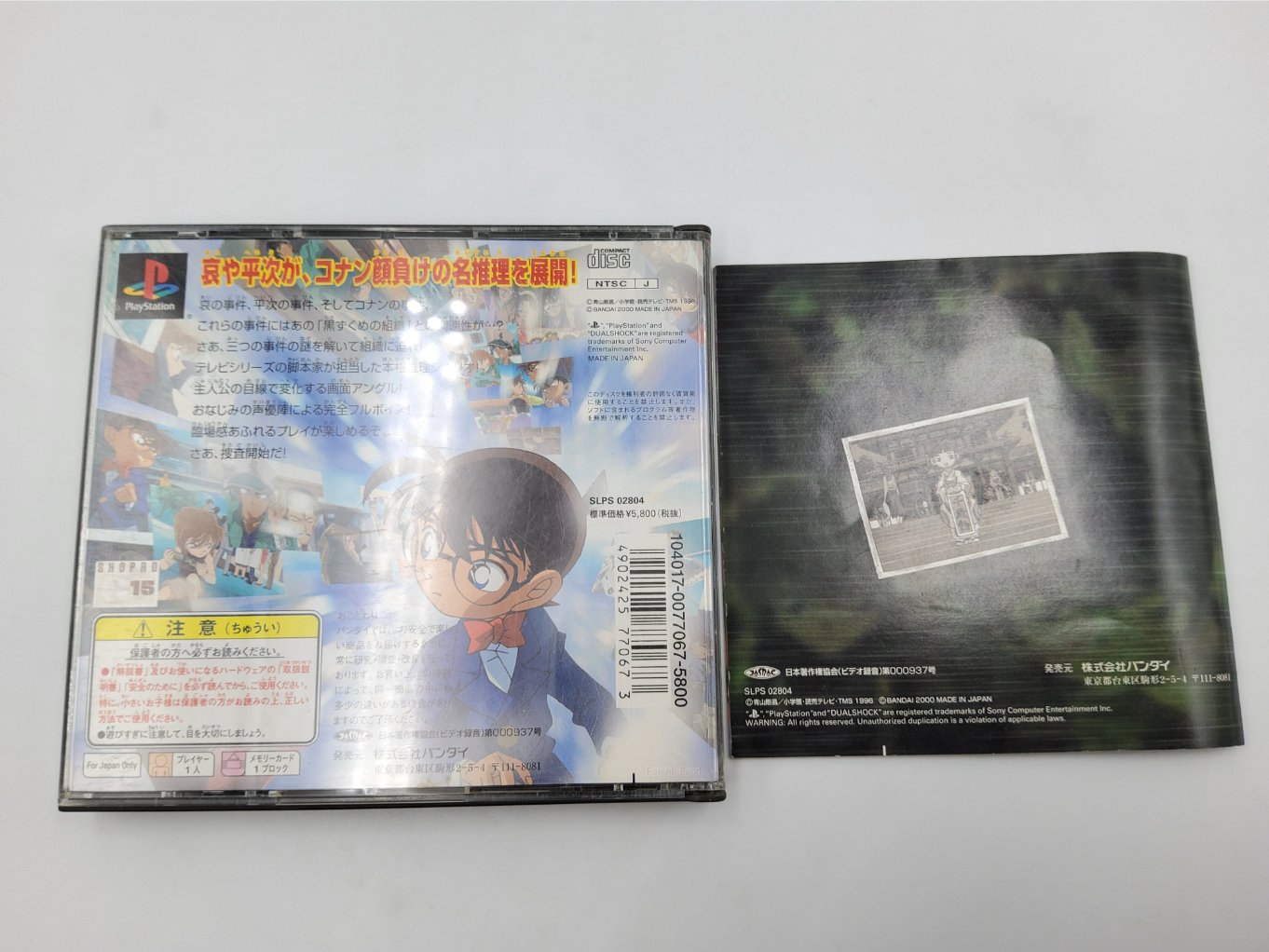 Detective Conan 3 Nin no Meisuiri B00002