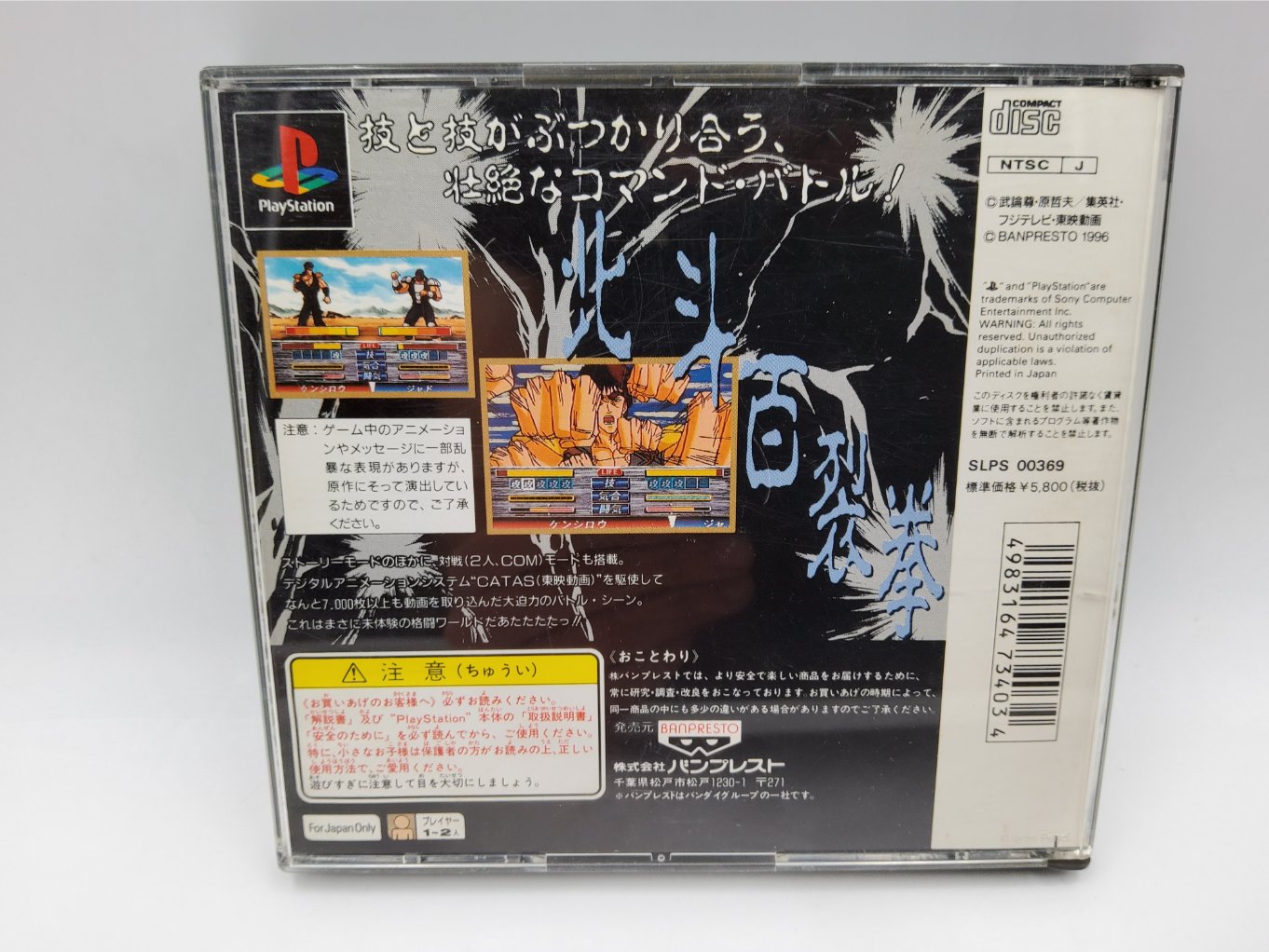 Hokuto no Ken B00002